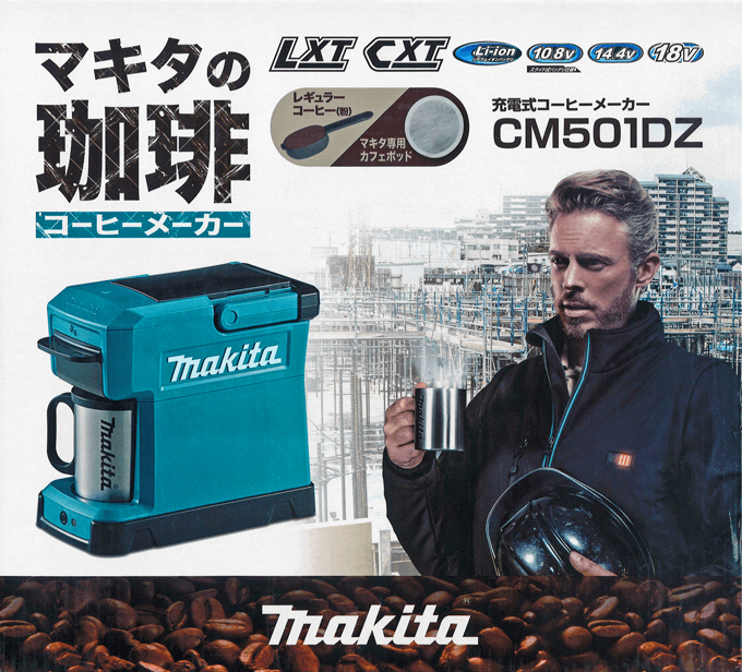 バッテリー式コーヒーメーカー