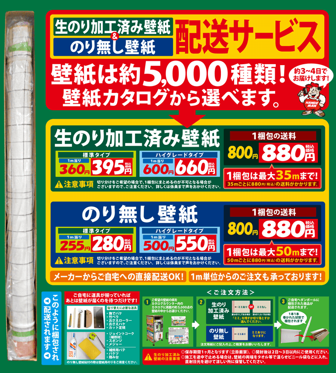 約5,000種類！3～4日でお届け♪「生糊加工済み壁紙」！ - ハンズマン