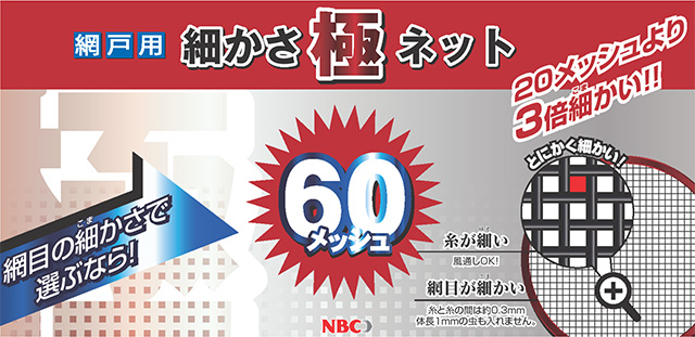 驚異の60メッシュ。ハンズマンのオススメ網戸、売れてます！ - ハンズマン