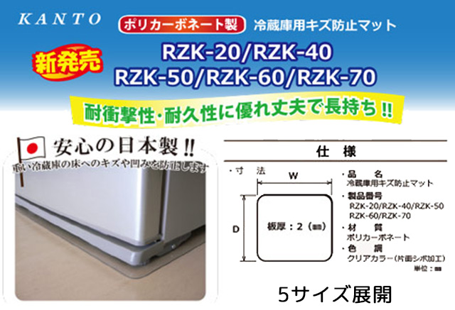 冷蔵庫の下に最適！床のキズ・凹みを防ぐ半透明マット新入荷 ハンズマン