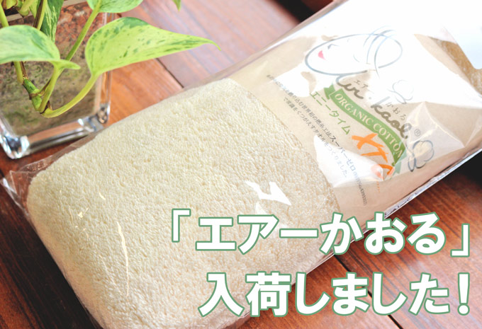 【5枚セット】エアーかおる オーガニックコットン エニータイム ダークグレー 楽天市場】エアーかおる エニータイム オーガニックの通販